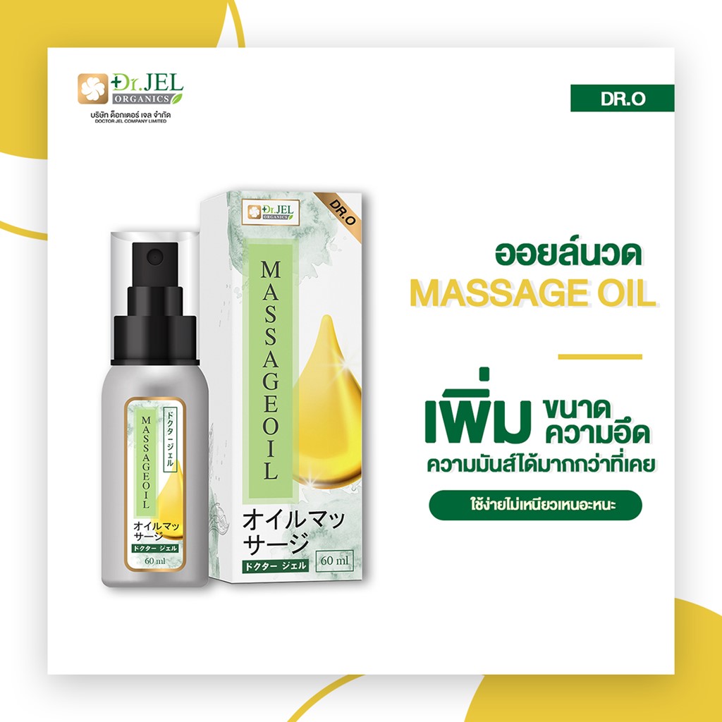 Dr.O Massage Oil น้ำมันนวดคุณผู้ชาย เพิ่มขนาด ชะลอการหลั่ง - Image 2
