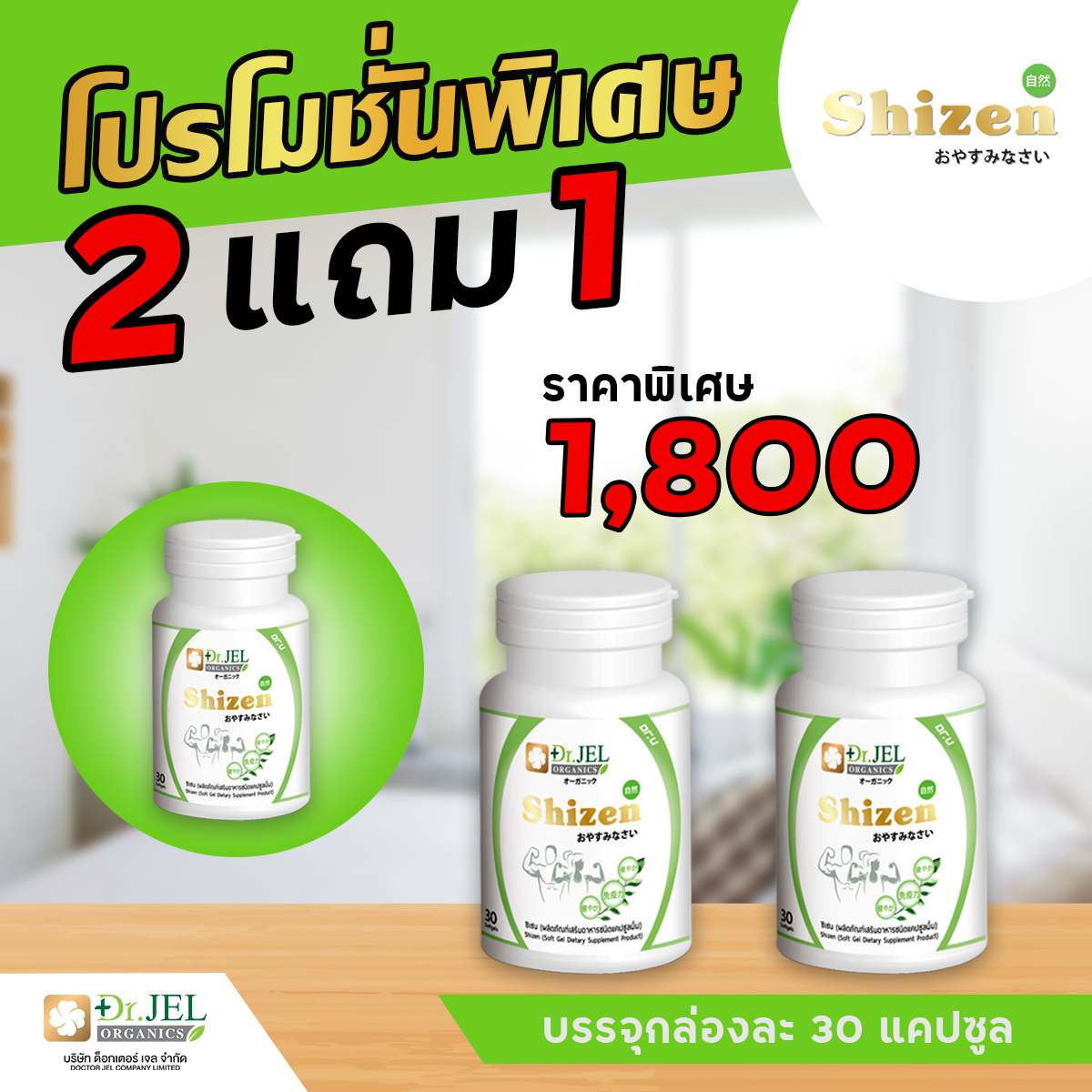 Dr.U Shizen โปรโมชั่น