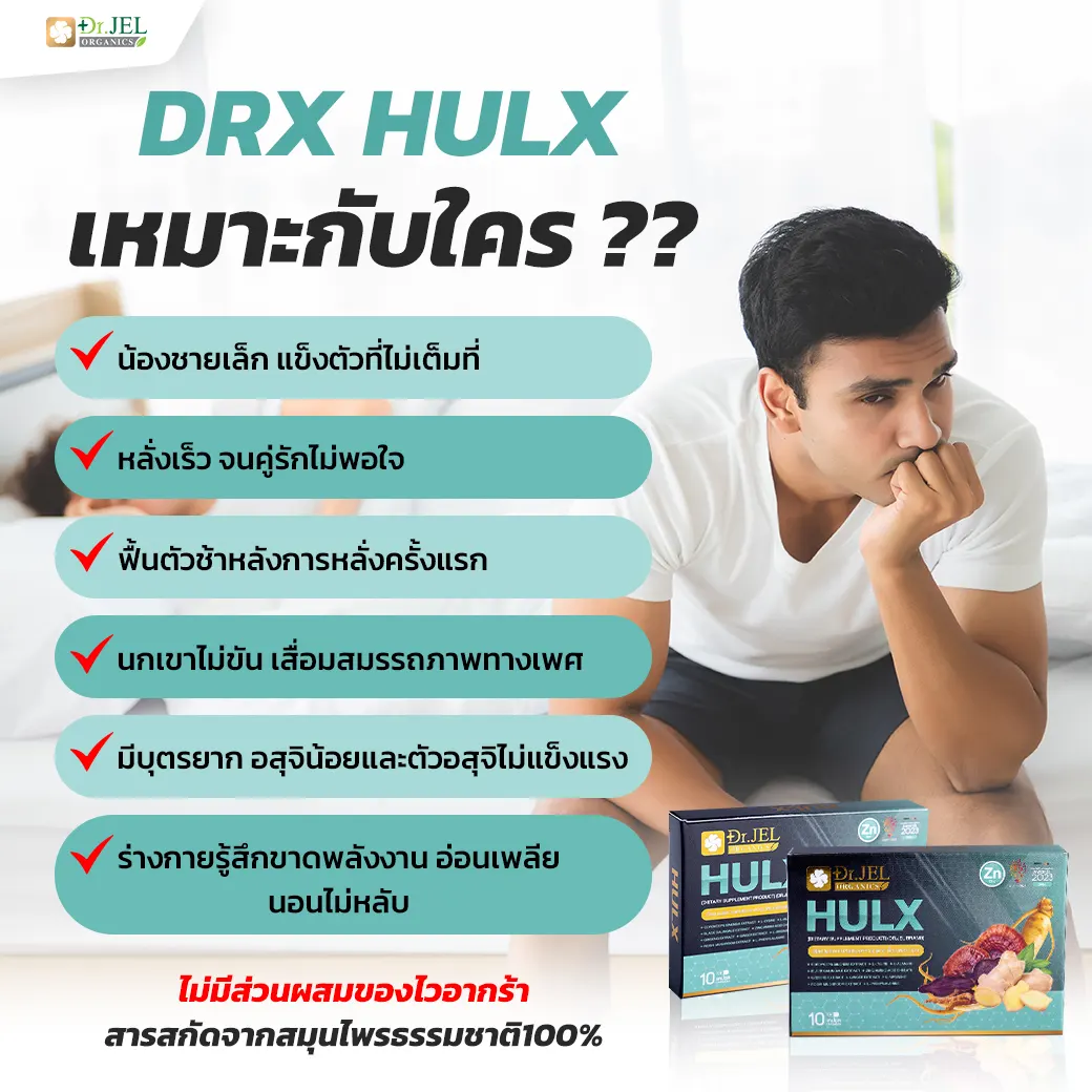 Dr.X Hulx พร้อมทุกสถานการณ์ เหมาะกับใครบ้าง