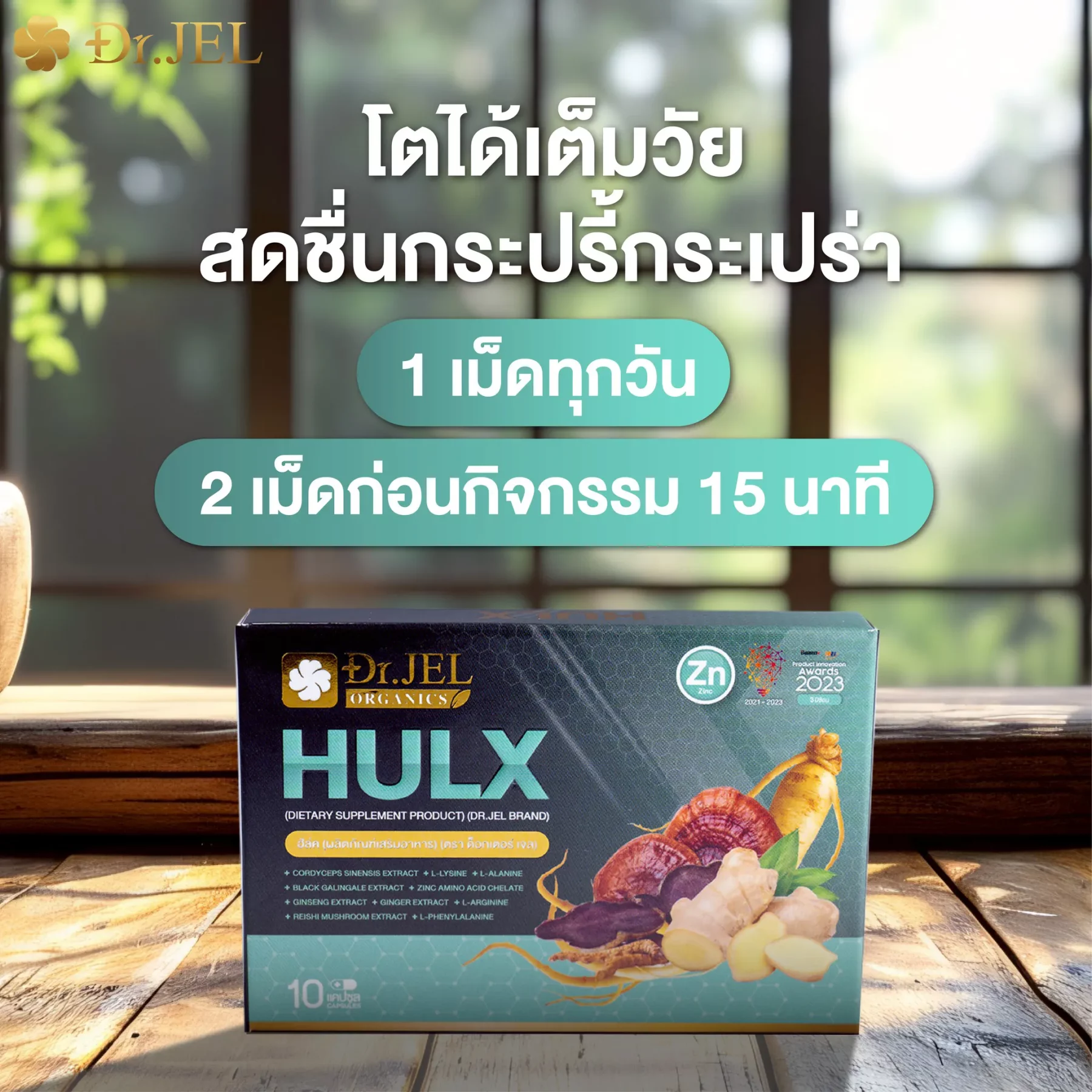 วิธีทาน Dr.X Hulx