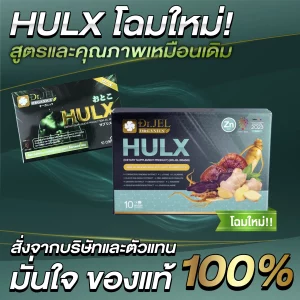 Dr.X Hulx