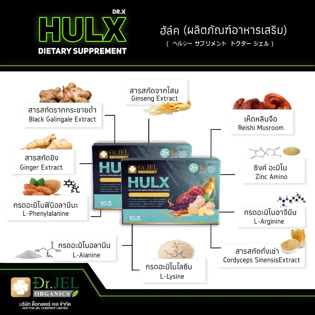 Dr.X Hulx ส่วนประกอบสำคัญ