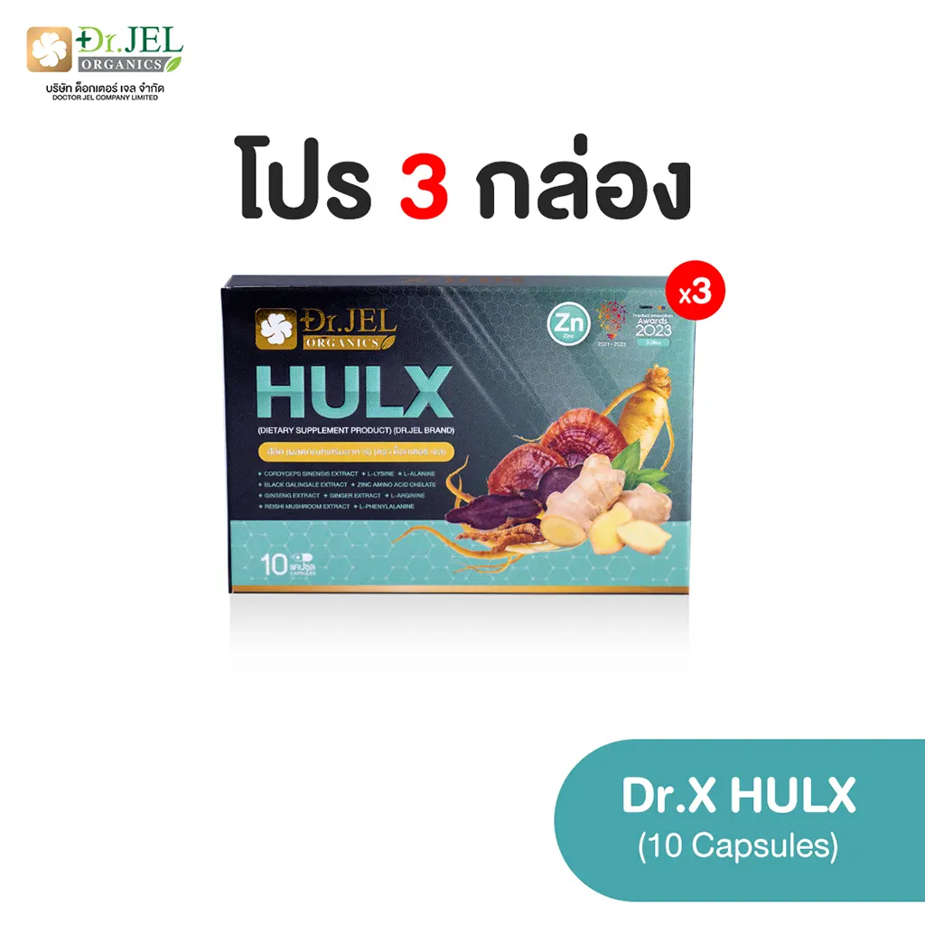 Dr.X Hulx ราคา โปรโมชั่น