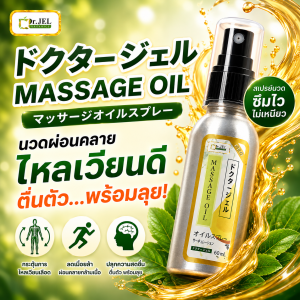 Dr.O Massage Oil
