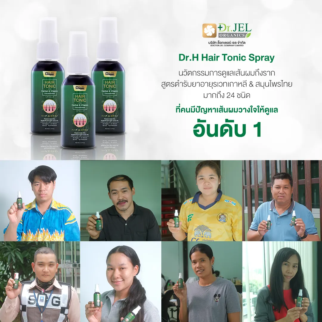 รีวิวจากผู้ใช้ Dr.H Hair Tonic