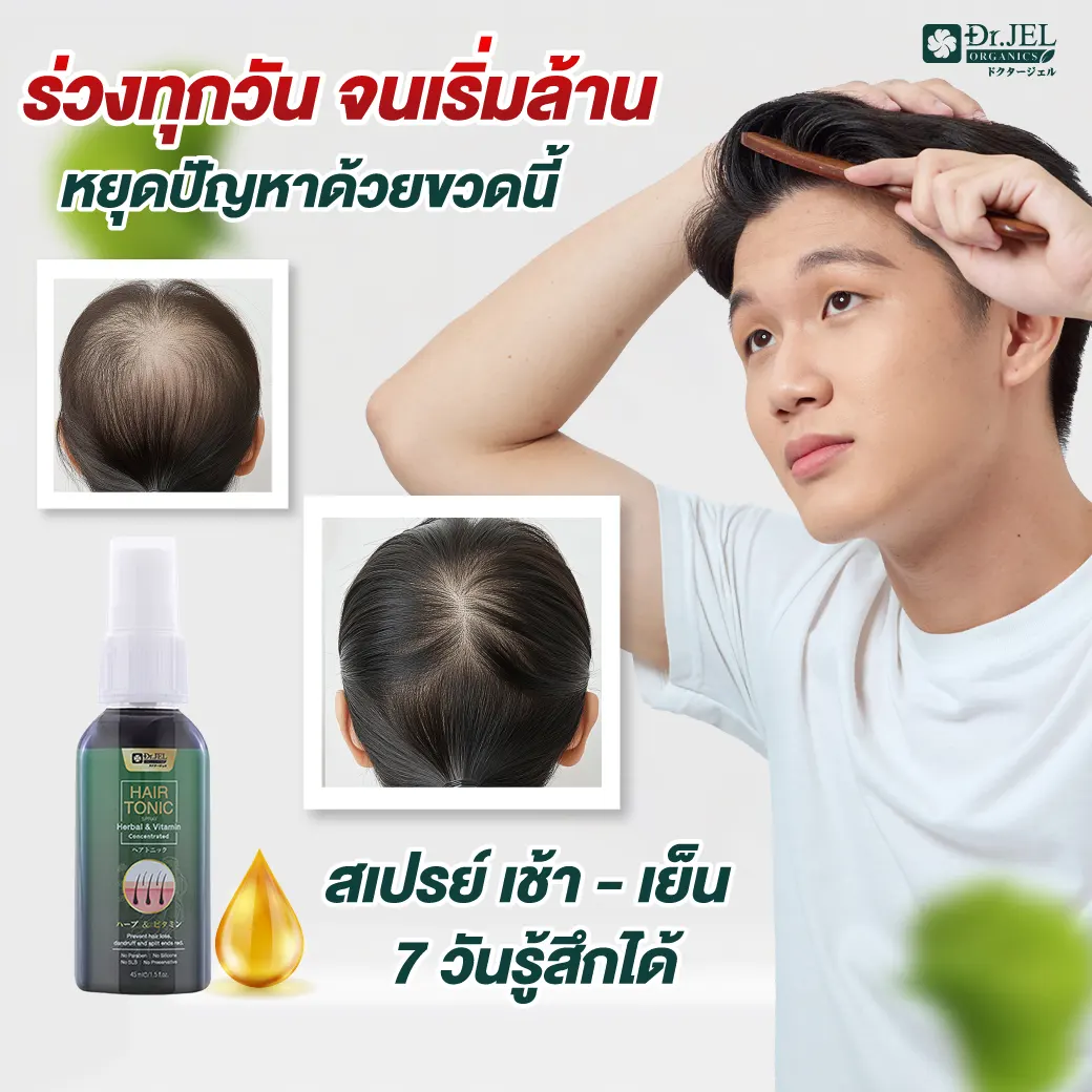 วิธีใช้ Dr.H Hair Tonic