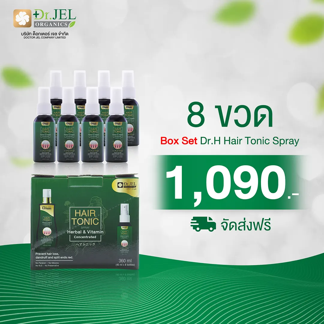 dr.h hair tonic โปรโมชั่น