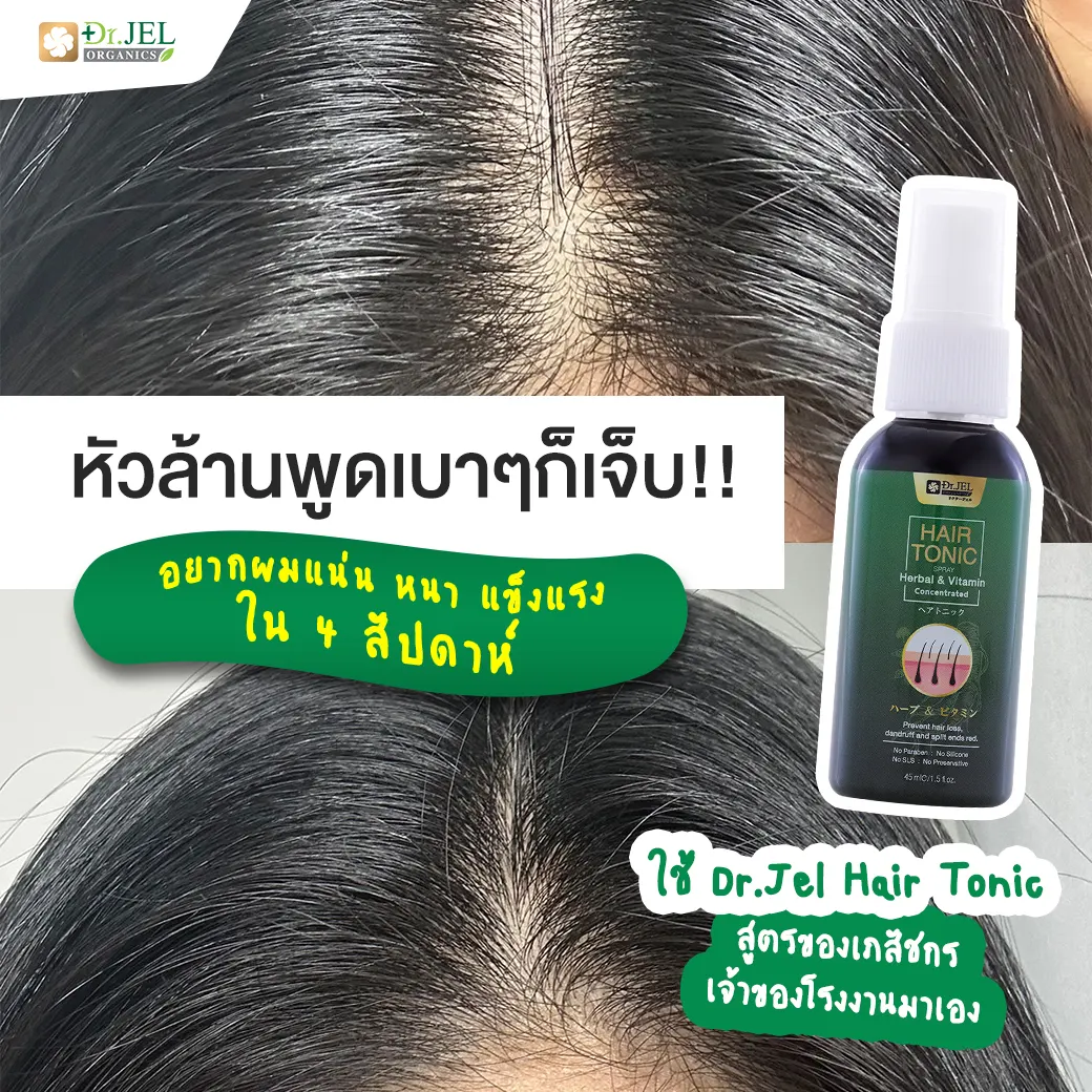 รีวิว dr.h hair tonic