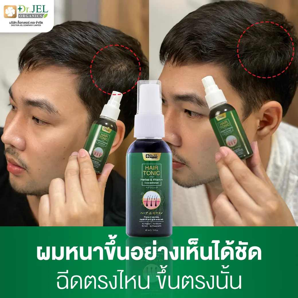 รีวิว dr.h hair tonic